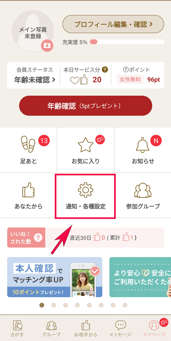 マリッシュの退会方法手順1