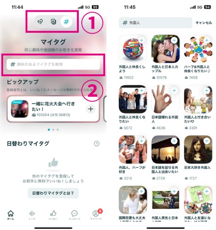 ペアーズのマイタグ機能で外国人との出会いを探す