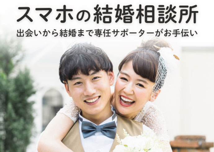 オンライン結婚相談所naco-doについて紹介・解説