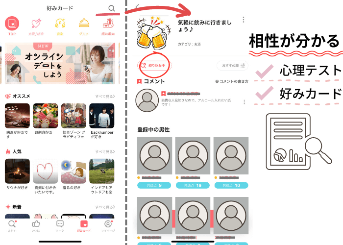 withで飲み友達を探すには、好みカードを使おう