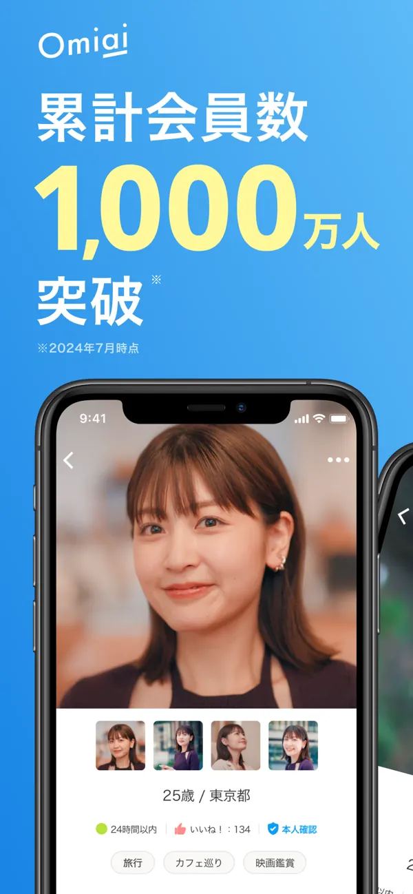 Omiai画面1