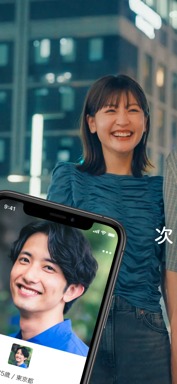 Omiai画面2