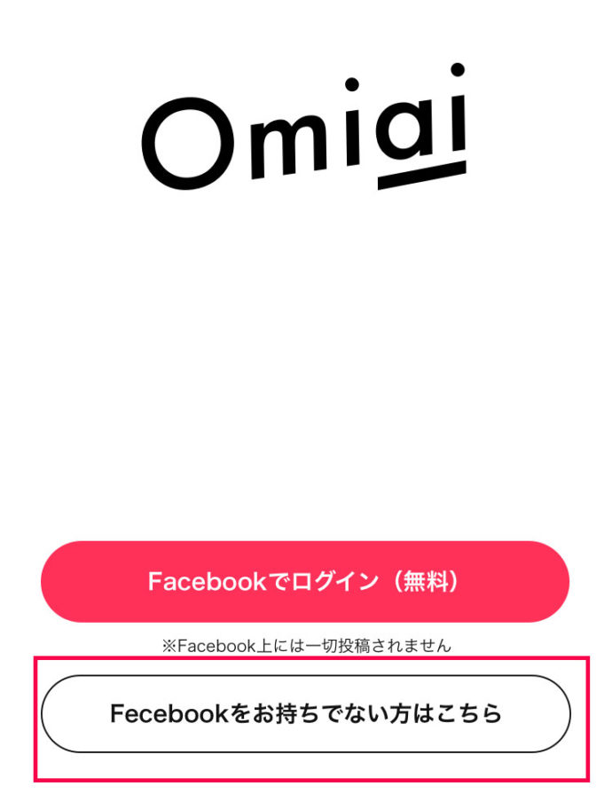 Omiai電話番号での登録