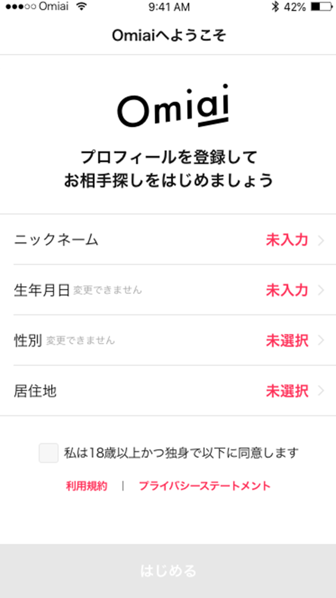 Omiaiプロフィールの入力