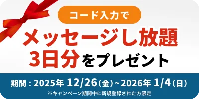 omiaiキャンペーン