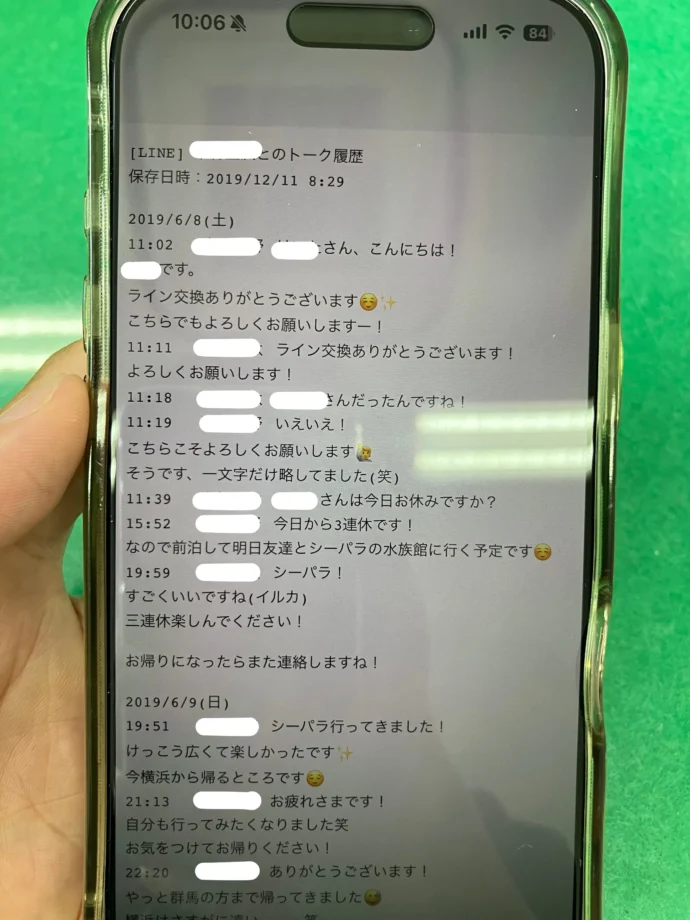 LINE交換直後のやり取り
