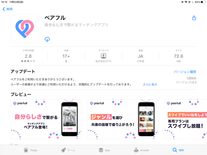 アップルストアの画面