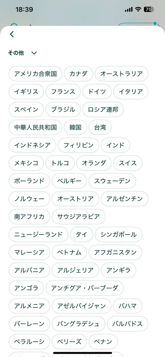 ペアーズで外国人を探す画面