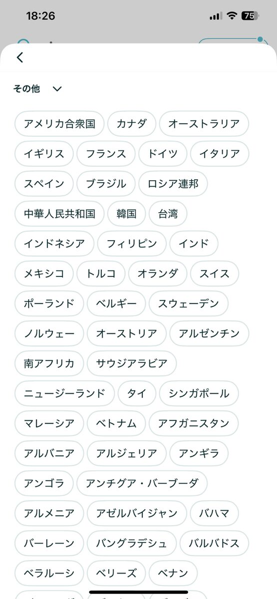 ペアーズの出身地絞り込み画面のスクショ