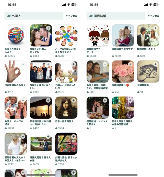 ペアーズの検索画面「マイタグ」