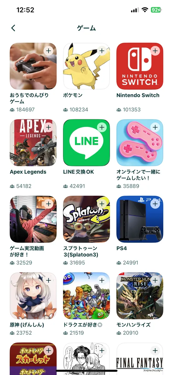 ペアーズにあるゲーム系のマイタグ