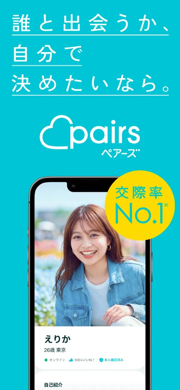 ペアーズ画面1