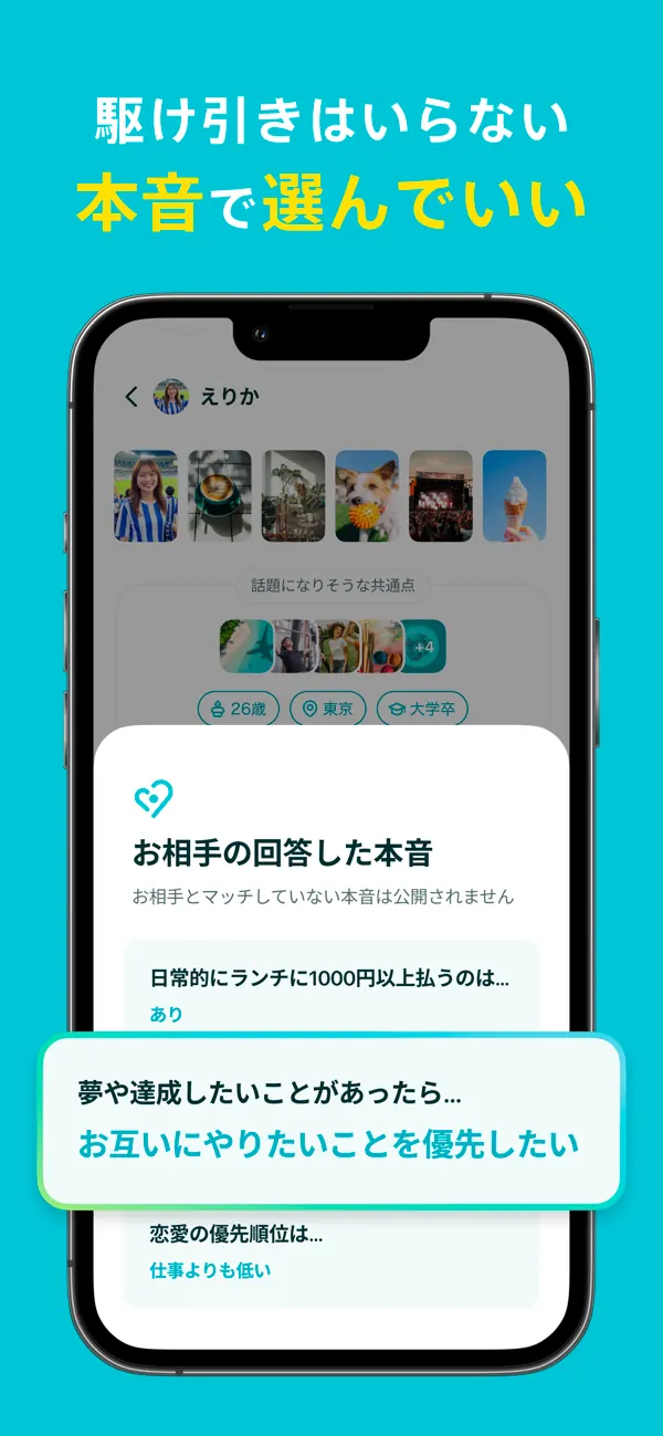 Pairs（ペアーズ）のApp Storeの画像4