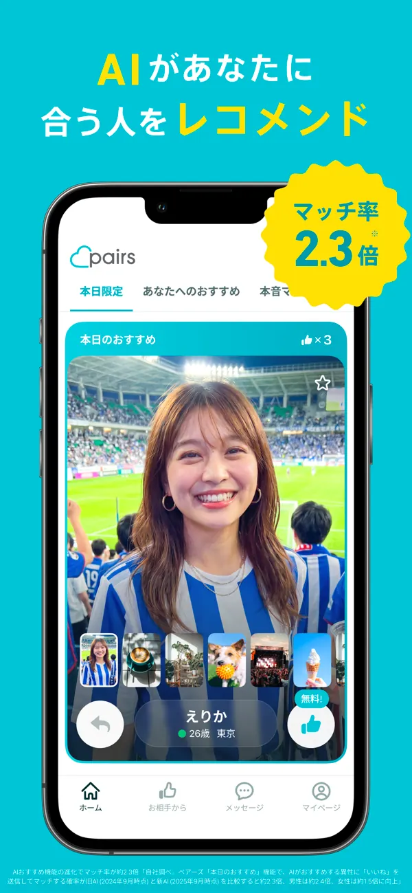 Pairs（ペアーズ）のApp Storeの画像5