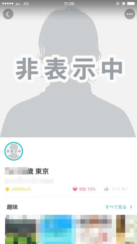 Pairs非表示中のプロフィール画面