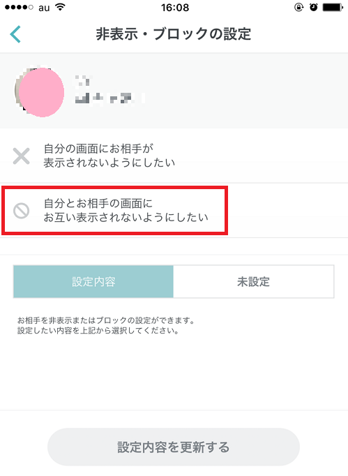 ペアーズお互い表示されない