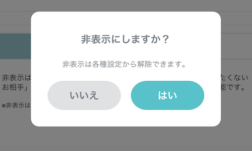 Pairs非表示設定ではいを選択