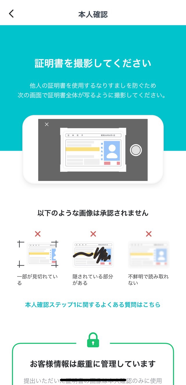本人確認登録ステップ説明写真2