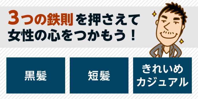 3つの鉄則を押さえた写真で女性の心をつかもう！