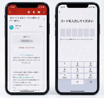 メールアドレスで登録する手順