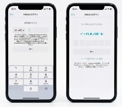 ペアーズに電話番号認証で登録する手順