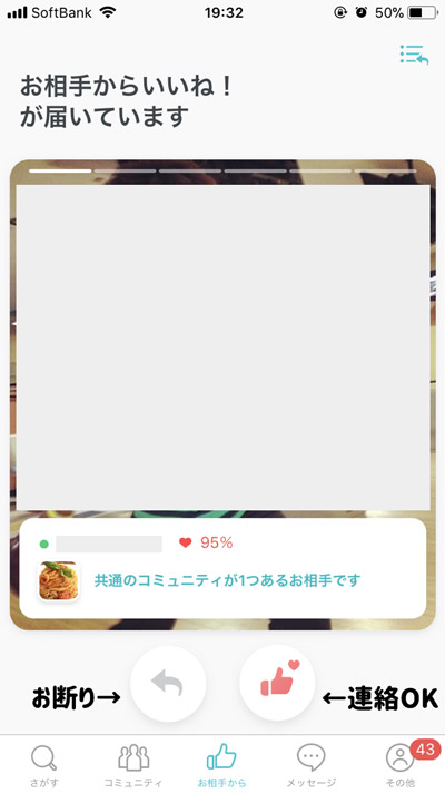 ペアーズで届いたいいねの確認と返事の方法