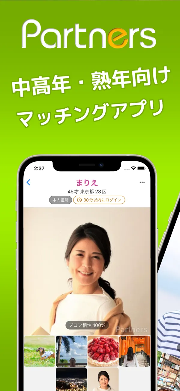 Partners(パートナーズ)の画面1