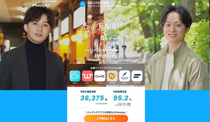 フォトジョイ公式キャプチャ