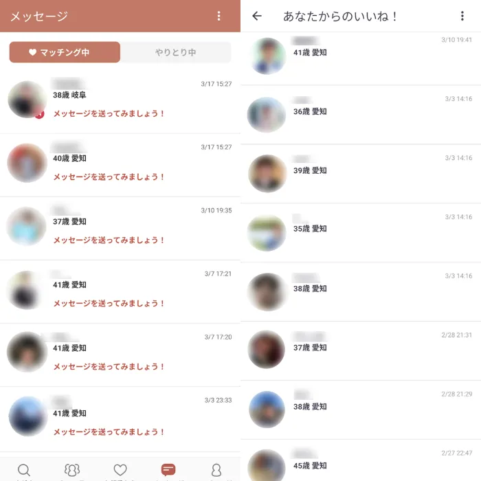 ぴんくさんがマッチングした人一覧