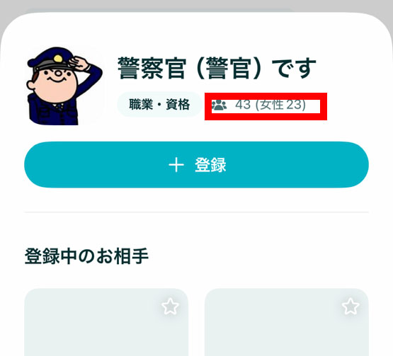 ペアーズコミュニティ:警察官です