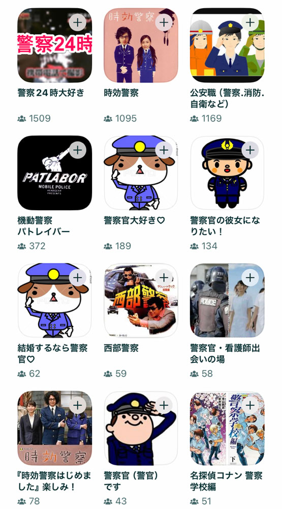 pairs警察官コミュニティ