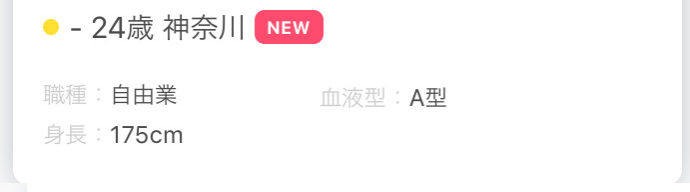 ラビットに登録している自由業の人の画像