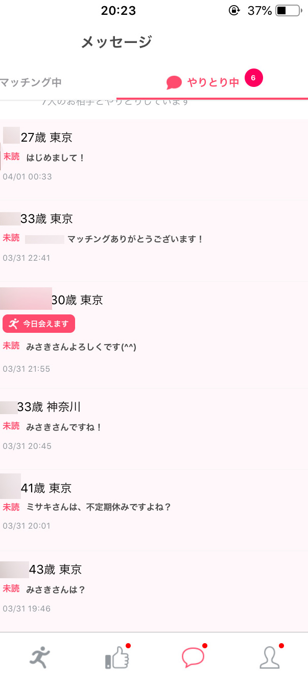 やりとりをした男性の一覧の画像