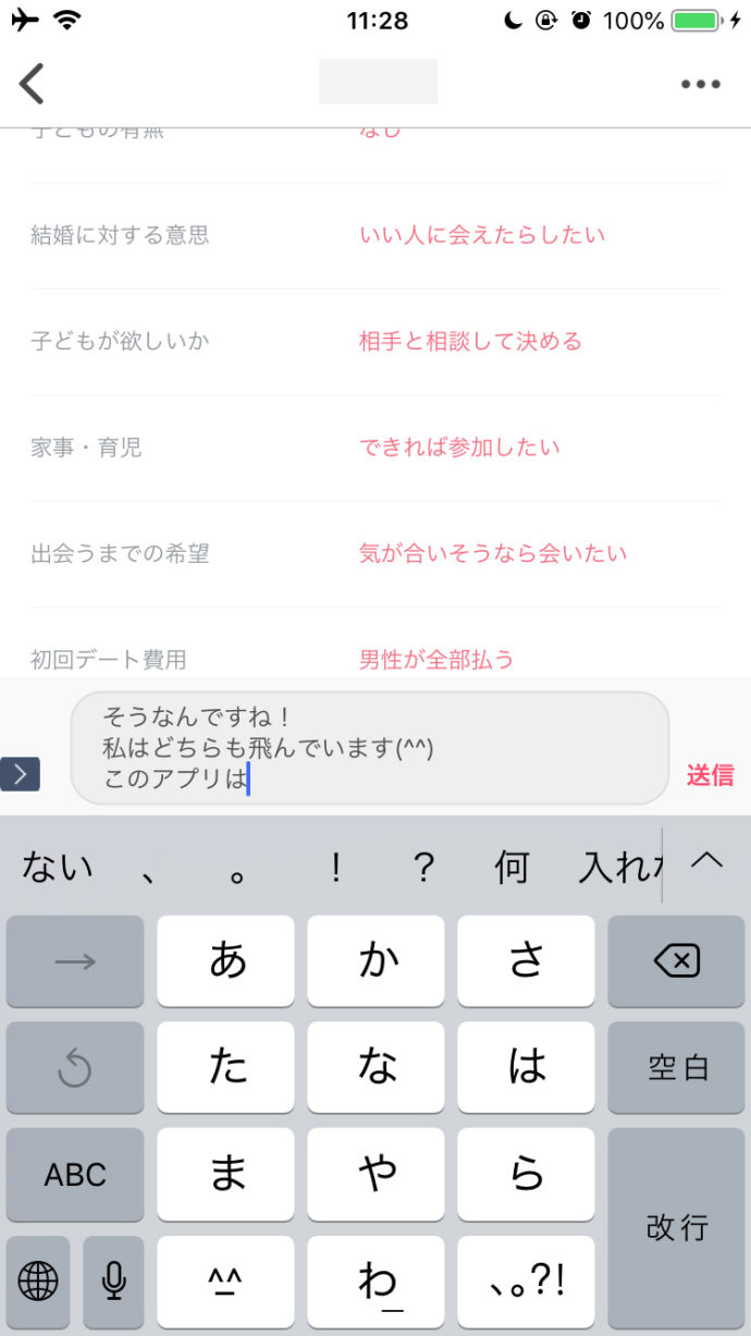 プロフィール画像からもメッセージを打ち込んでいる画像