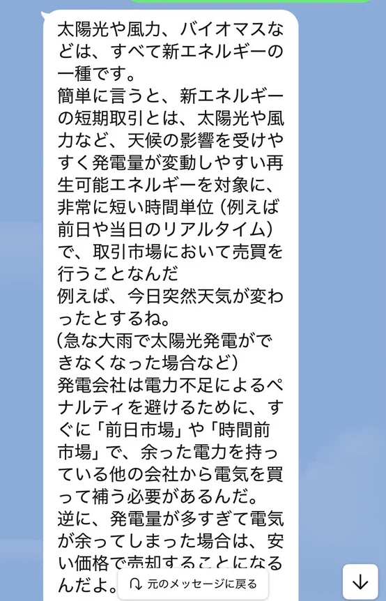 男性が送ってきた新エネルギーの短期取引の説明（あきさんが削除前にコピーして転送したもの）