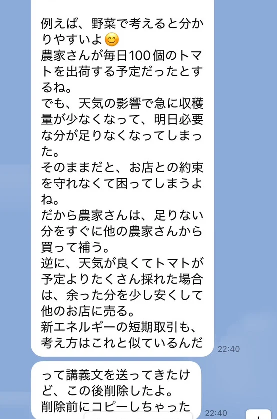 「この後削除したよ。削除前にコピーしちゃった」とあきさんが知人に送ったLINE