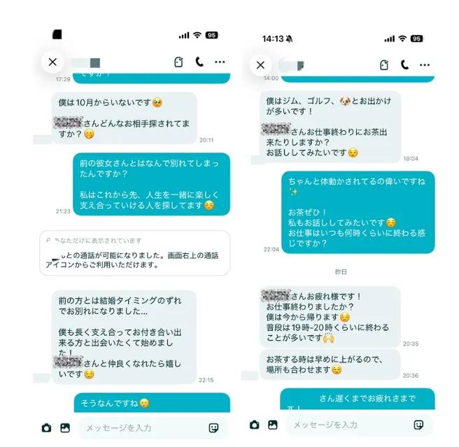 ペアーズで婚活中のさきこさんがマッチした男性とのメッセージ