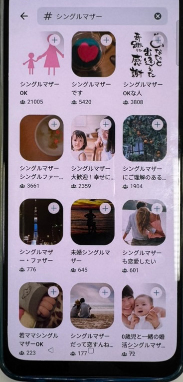 ペアーズのマイタグのシンママ向けタグの一覧