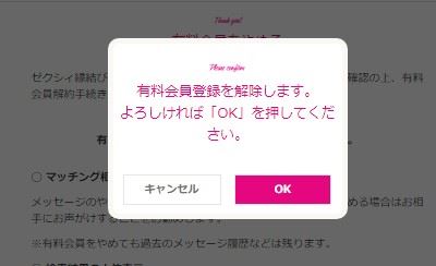 ゼクシィ縁結び有料会員解除