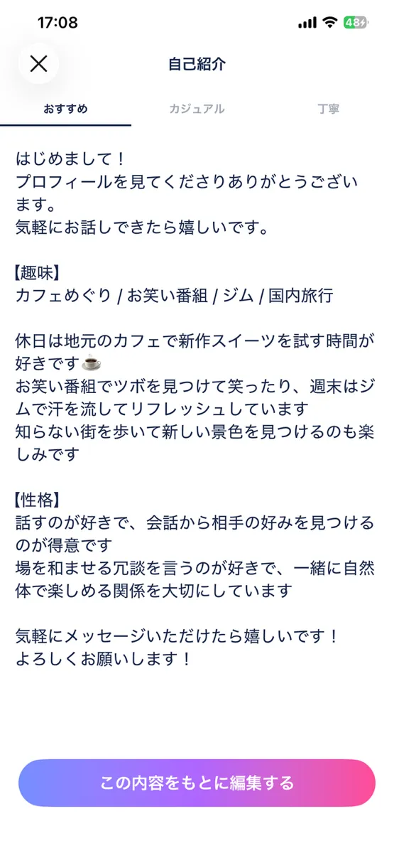 タップルのAIプロフィール生成(おすすめ/カジュアル/丁寧の3パターンが並ぶ画面)