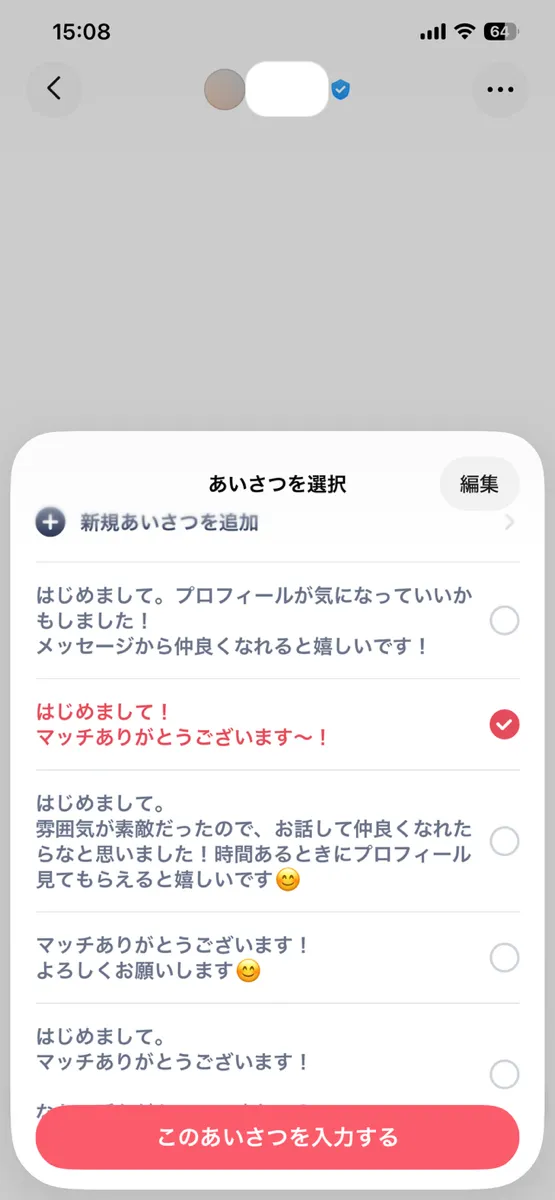 タップルのAIメッセージアシスト(初回メッセージ案の提案画面)