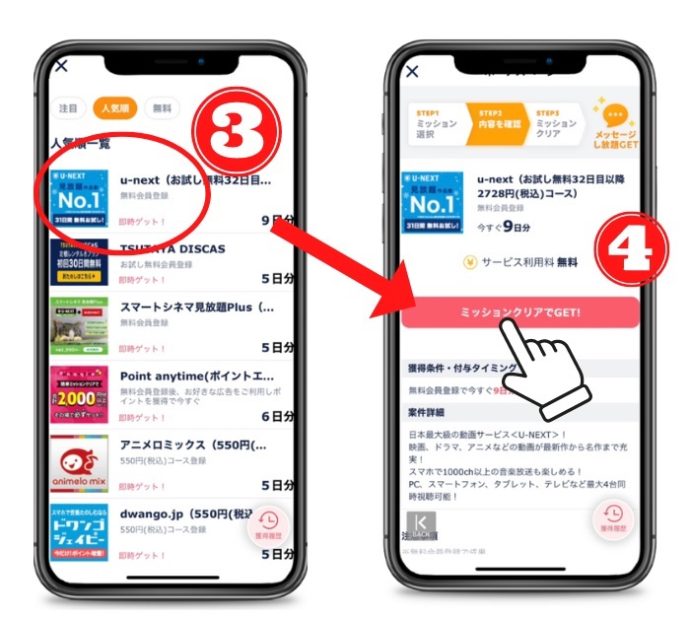 タップルのメッセージを無料化する方法02