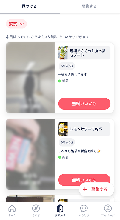 タップルのおでかけ機能のスマホ画面