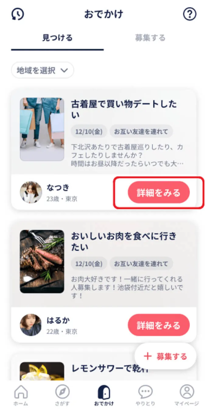 タップルのお出かけ機能のスクリーンショット