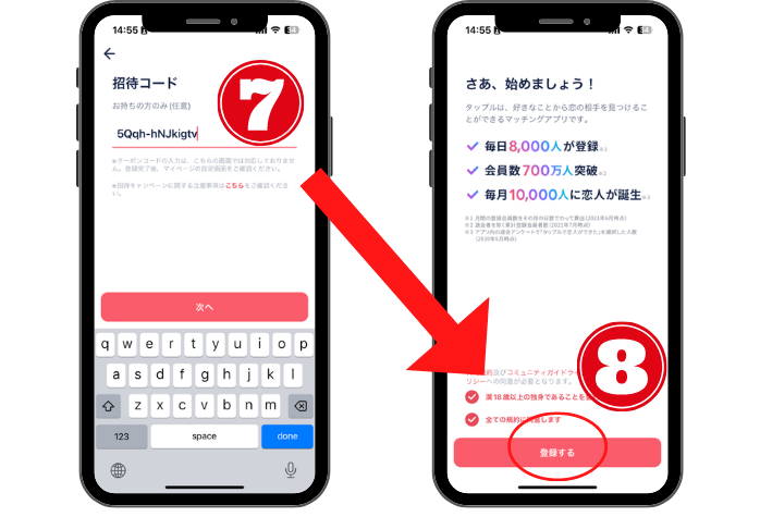 招待コードを使ったタップルの登録手順-4