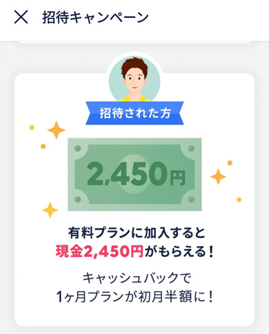 タップルの招待キャンペーンの画面