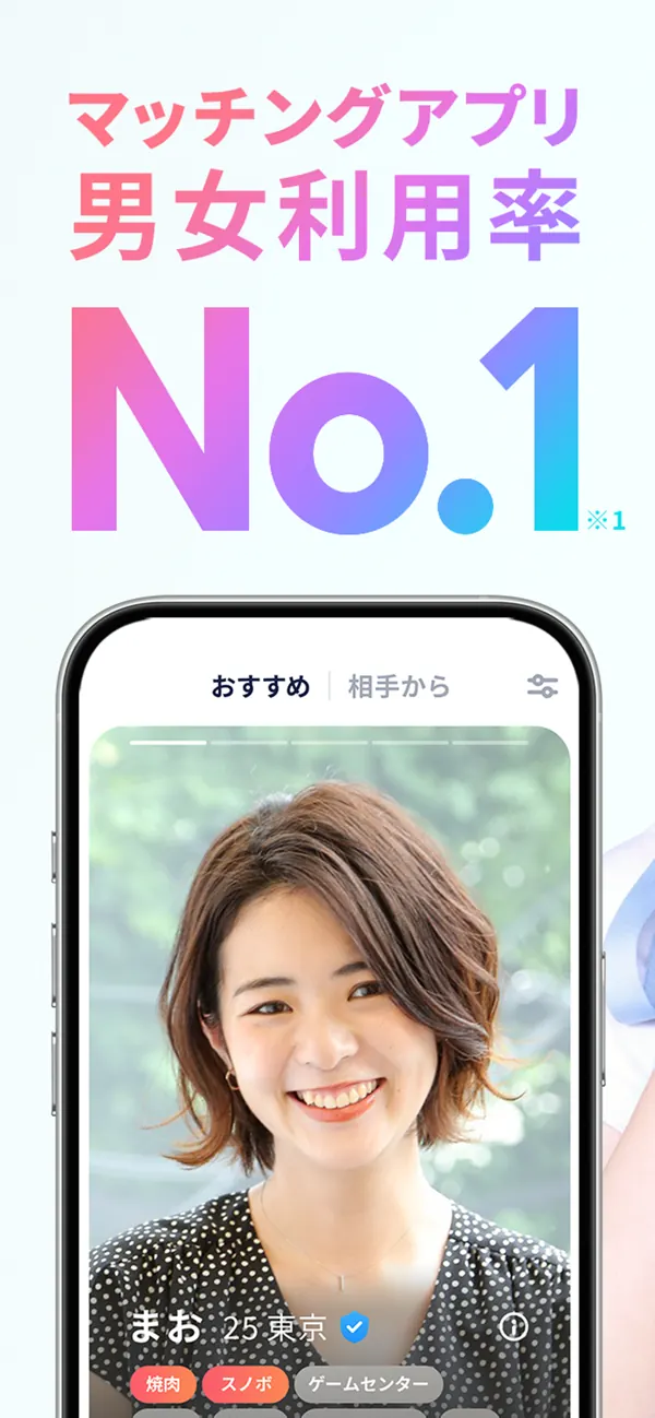 タップル画面1