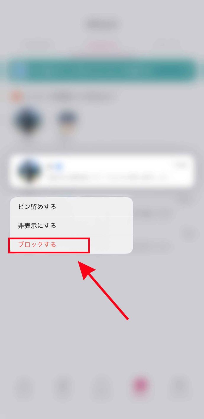 タップルのアプリ：やりとり一覧で相手を長押しして表示される画面