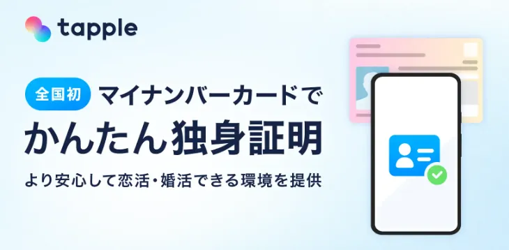タップルのプレスリリース記事の引用画像