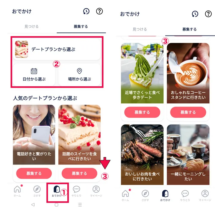 タップルでご飯友達を募集する手順